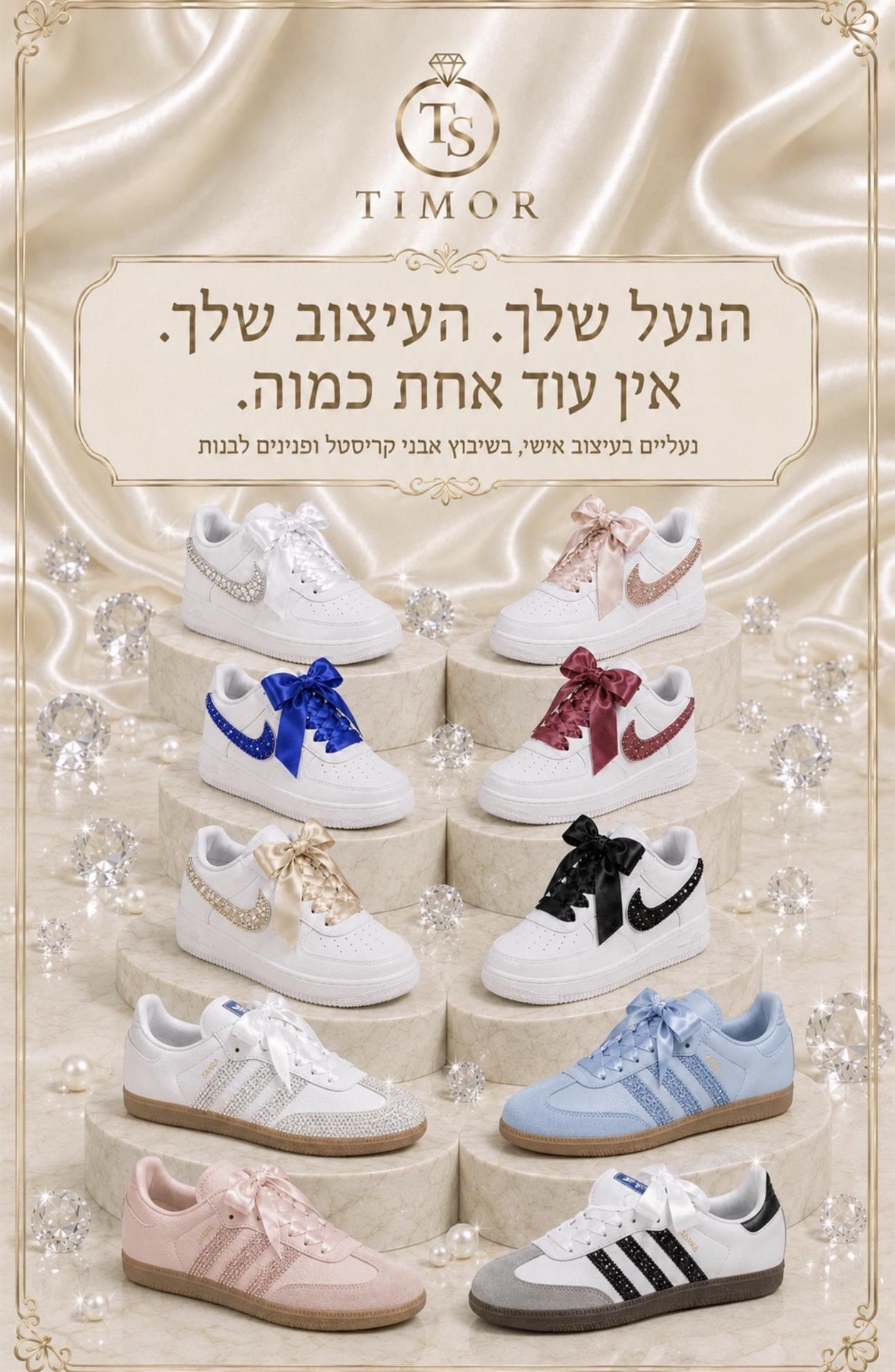 נעליים בעיצוב אישי